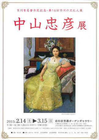 中山忠彦 双花 H.C. 5/5 lithograph 中山忠彦 展 （芳澤ガーデンギャラリー） ｜Tokyo Art Beat