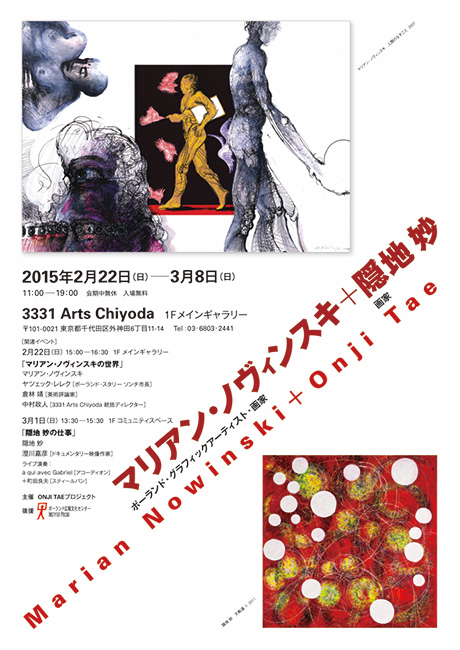 モールアート　￼￼￼街角のマリア マリアン・ノヴィンスキ ＋ 隠地妙 展 （3331 Arts Chiyoda