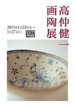 高仲健一 展 （桃居） ｜Tokyo Art Beat