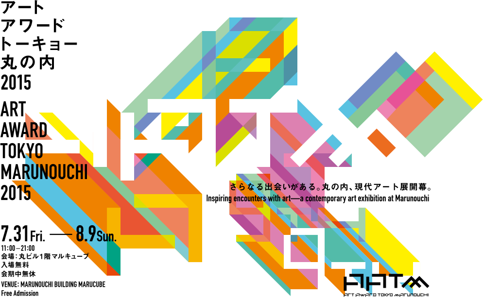 アートアワードトーキョー 丸の内 2015」展 （丸ビル） ｜Tokyo Art Beat