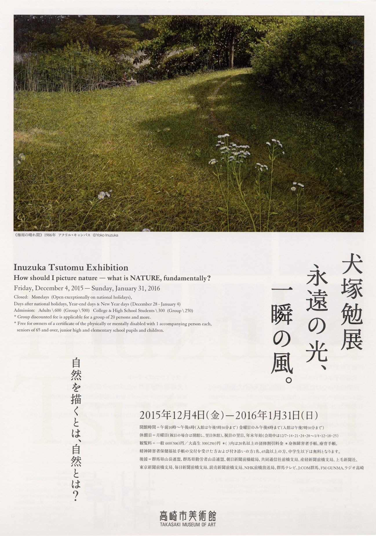 犬塚勉 「永遠の光、一瞬の風。」 （高崎市美術館） ｜Tokyo Art Beat