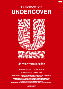 LABYRINTH OF UNDERCOVER 25年回顧録 LABYRINTH OF UNDERCOVER - 25 year retrospective - 」 （東京オペラ