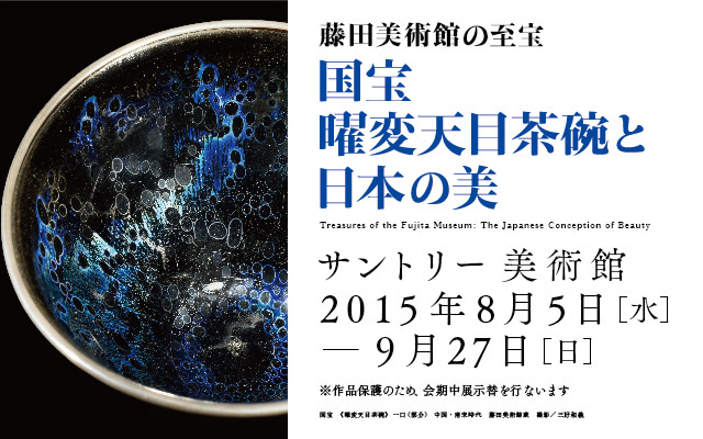 図録　藤田美術館　国宝 変天 日本の美 図録 藤田美術館 国宝 変天 日本の美 図録「国宝の殿堂 藤田美術館展」