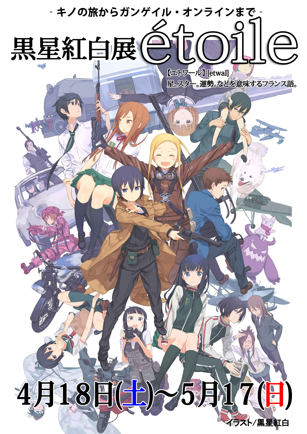 黒星紅白展 étoile」展 （GoFa） ｜Tokyo Art Beat