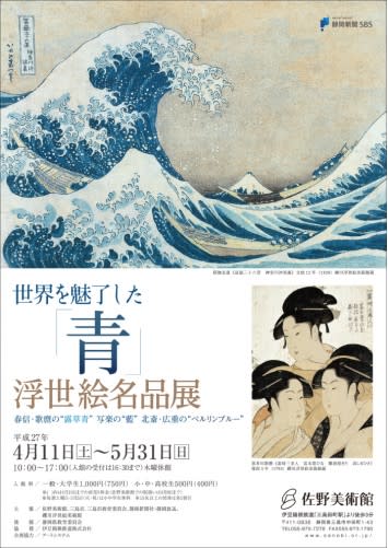 浮世絵の名品に見る青の変遷　2012年 125P SC 世界を魅了した『青』浮世絵名品展」 （佐野美術館） ｜Tokyo Art Beat