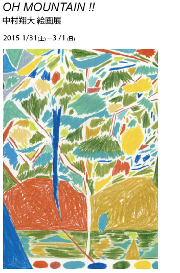 中村翔太 「OH MOUNTAIN!!」 （Gallery TRAX） ｜Tokyo Art Beat