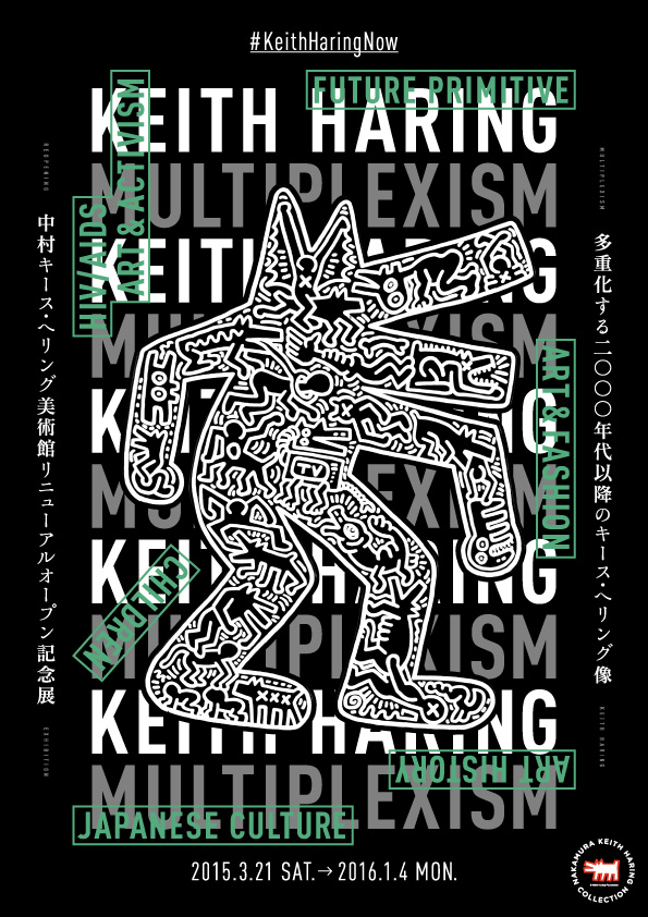 「KEITH HARING MULTIPLEXISM -多重化する2000年代以降の 