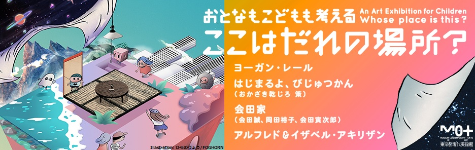 SWITCH × TAB特別企画】ヒリヒリするアート：会田誠と家族が共同