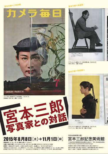 宮本三郎 「写真家との対話」 （世田谷美術館分館 宮本三郎記念美術館） ｜Tokyo Art Beat