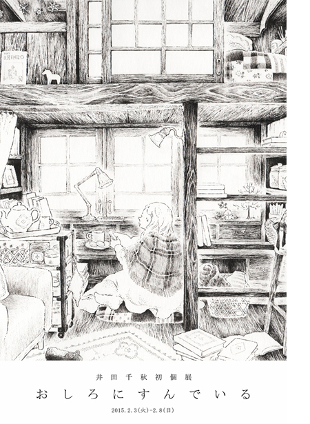 井田千秋　同人誌　おしろにすんでいる　イラスト集　それぞれの話　2冊セット おしろにすんでいる イラスト集 井田千秋 井田千秋📗2026年1月