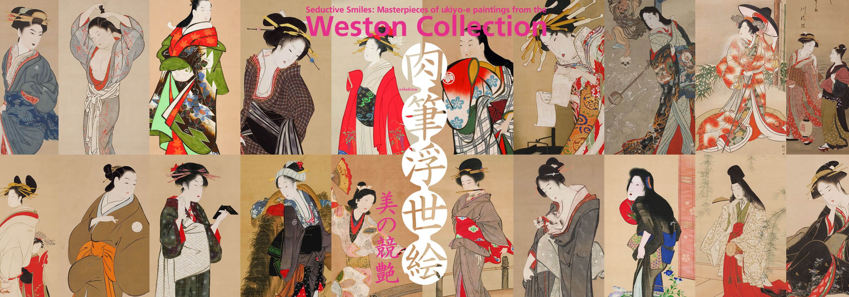 シカゴ ウェストンコレクション 肉筆浮世絵 - 美の競艶 浮世絵師が描い