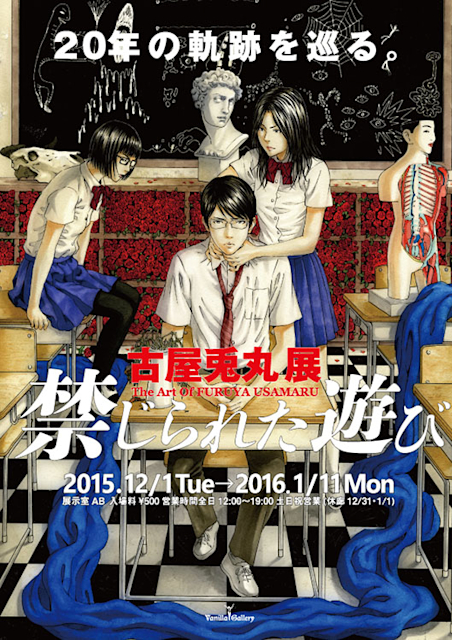 古屋兎丸 「禁じられた遊び」 （ヴァニラ画廊） ｜Tokyo Art Beat