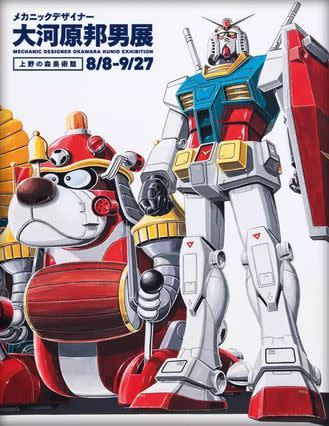 大河原邦男 展 （上野の森美術館） ｜Tokyo Art Beat