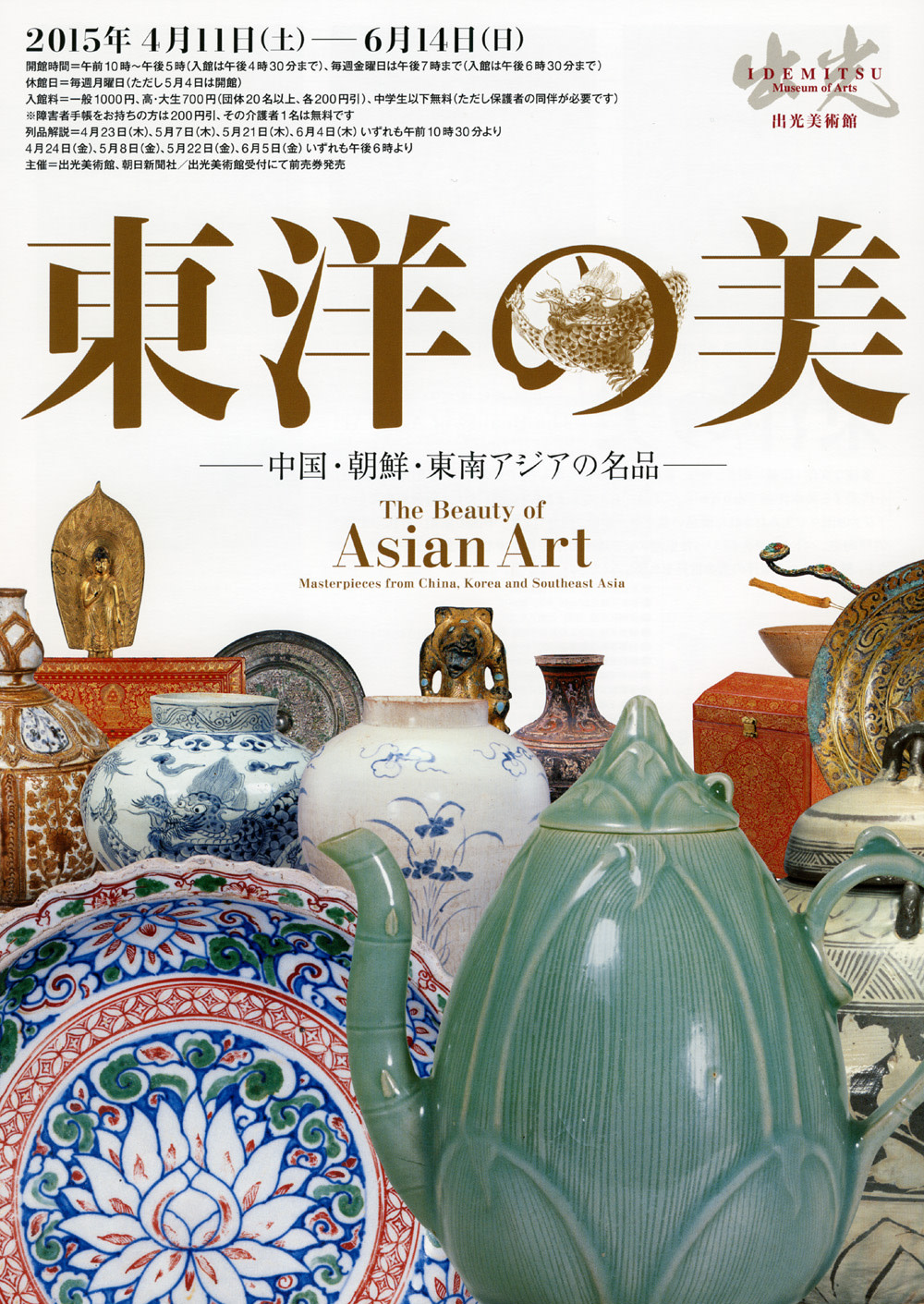 魅惑の朝鮮陶磁」 （根津美術館） ｜Tokyo Art Beat