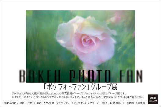 Boke Photo Fan Exhibtion Open Gallery 1 2 Tokyo Art Beat