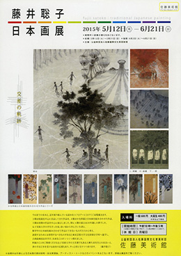 藤井聡子「交差の軌跡」 （佐藤美術館） ｜Tokyo Art Beat