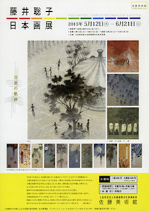 藤井聖子　アート作品 2015_DC5A?w=244&h=304&q=100