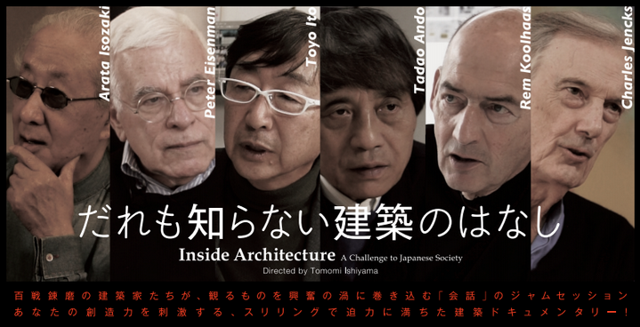 誰も知らない建築の話 映画 「だれも知らない建築のはなし」 （イメージフォーラム） ｜Tokyo