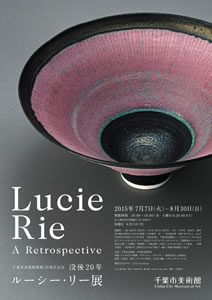 没後20年 ルーシー・リー展」 （千葉市美術館） ｜Tokyo Art Beat