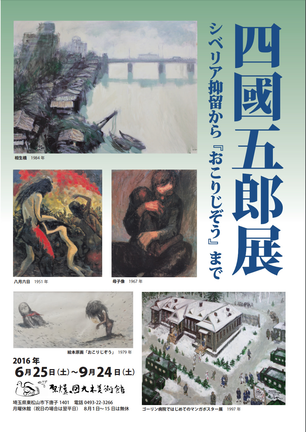 Goro Shikoku From Internment In Siberia To Okori Jizo Maruki Gallery For The Hiroshima Panels Tokyo Art Beat