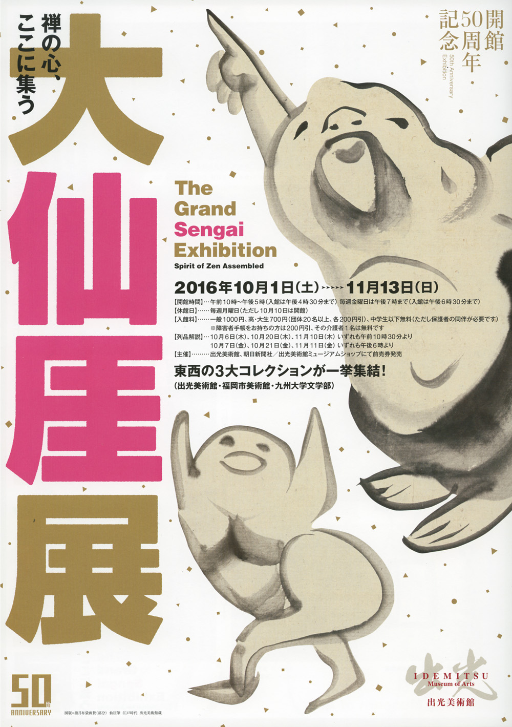 大仙厓展 - 禅の心、ここに集う - 」 （出光美術館） ｜Tokyo Art Beat