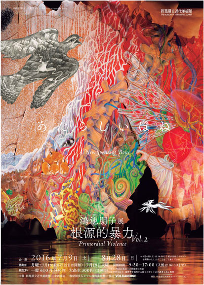 「無題」鴻池朋子2010年【複製】 無題」鴻池朋子2010年【ミニチュア複製】