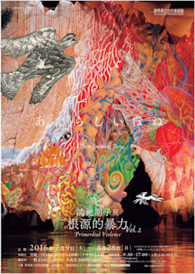 「無題」鴻池朋子2010年【複製】 受付終了】トークシリーズ：作品の前で / 鴻池朋子 | イベント