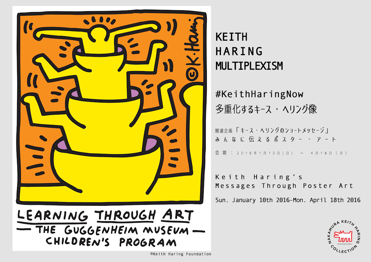 KEITH HARING MULTIPLEXISM #KeithHaringNow 多重化するキース