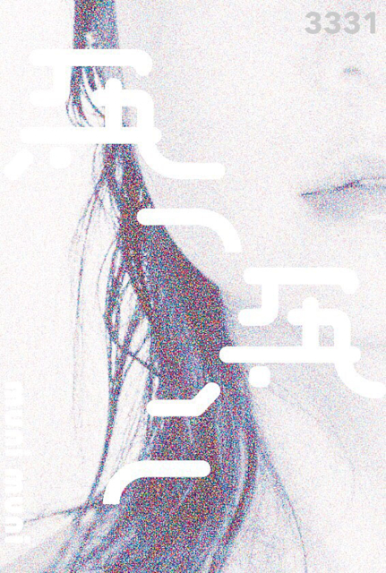 東京藝術大学油画専攻3年 「無二無二」 （3331 Arts Chiyoda