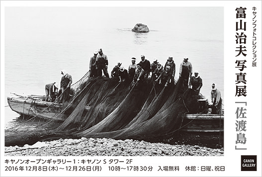 Haruo Tomiyama Sadogashima Canon Gallery S Tokyo Art Beat