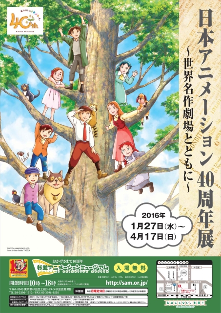 Forty Years of Nippon Animation （Suginami Animation Museum） ｜Tokyo Art Beat