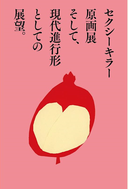 セクシーキラー 個展 浅草橋天才算数塾 Tokyo Art Beat