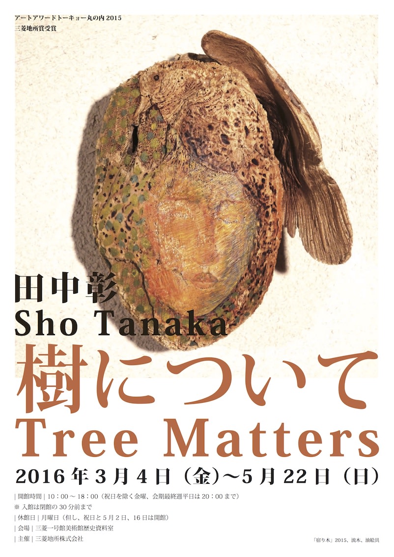 Sho Tanaka Tree Matters Mitsubishi Ichigokan Museum Tokyo Tokyo Art Beat