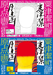 粟津潔の版画　限定番号あり30部希少 Kiyoshi Awazu（粟津潔） 粟津潔「北斎模様・潔彩色図譜」全9図セット