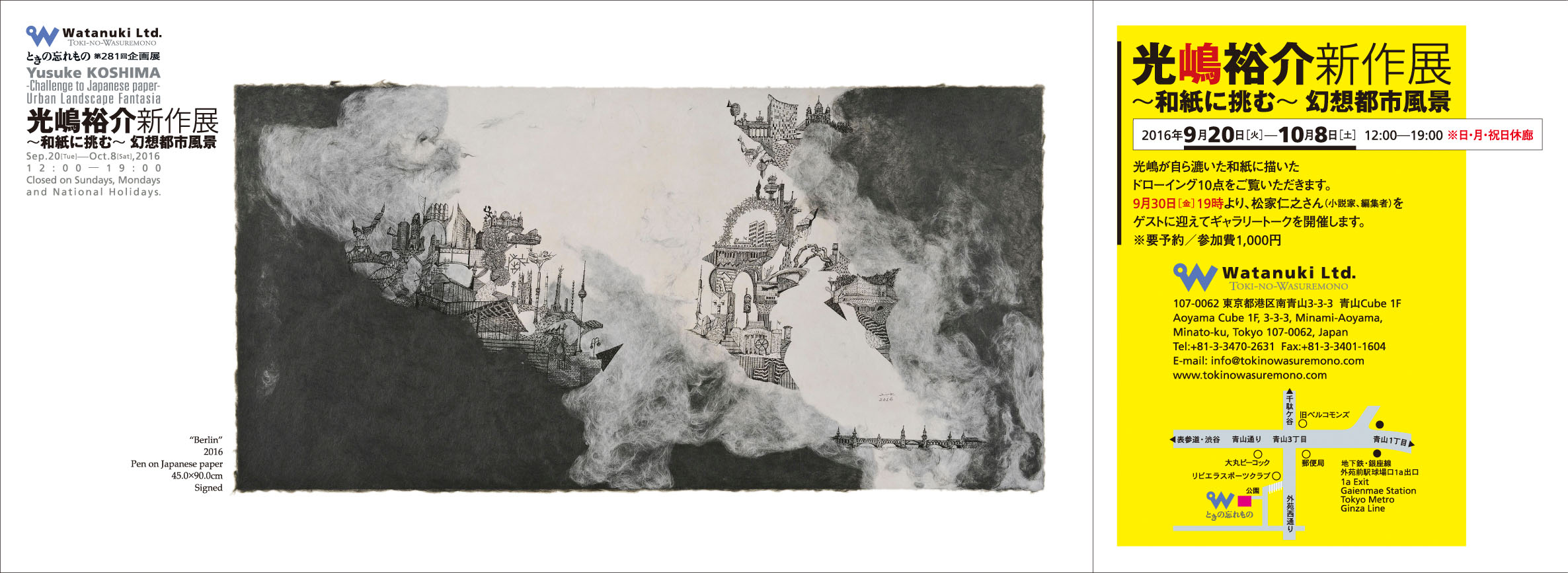 Yusuke Koshima Challenging Japanese Paper Toki No Wasuremono Tokyo Art Beat