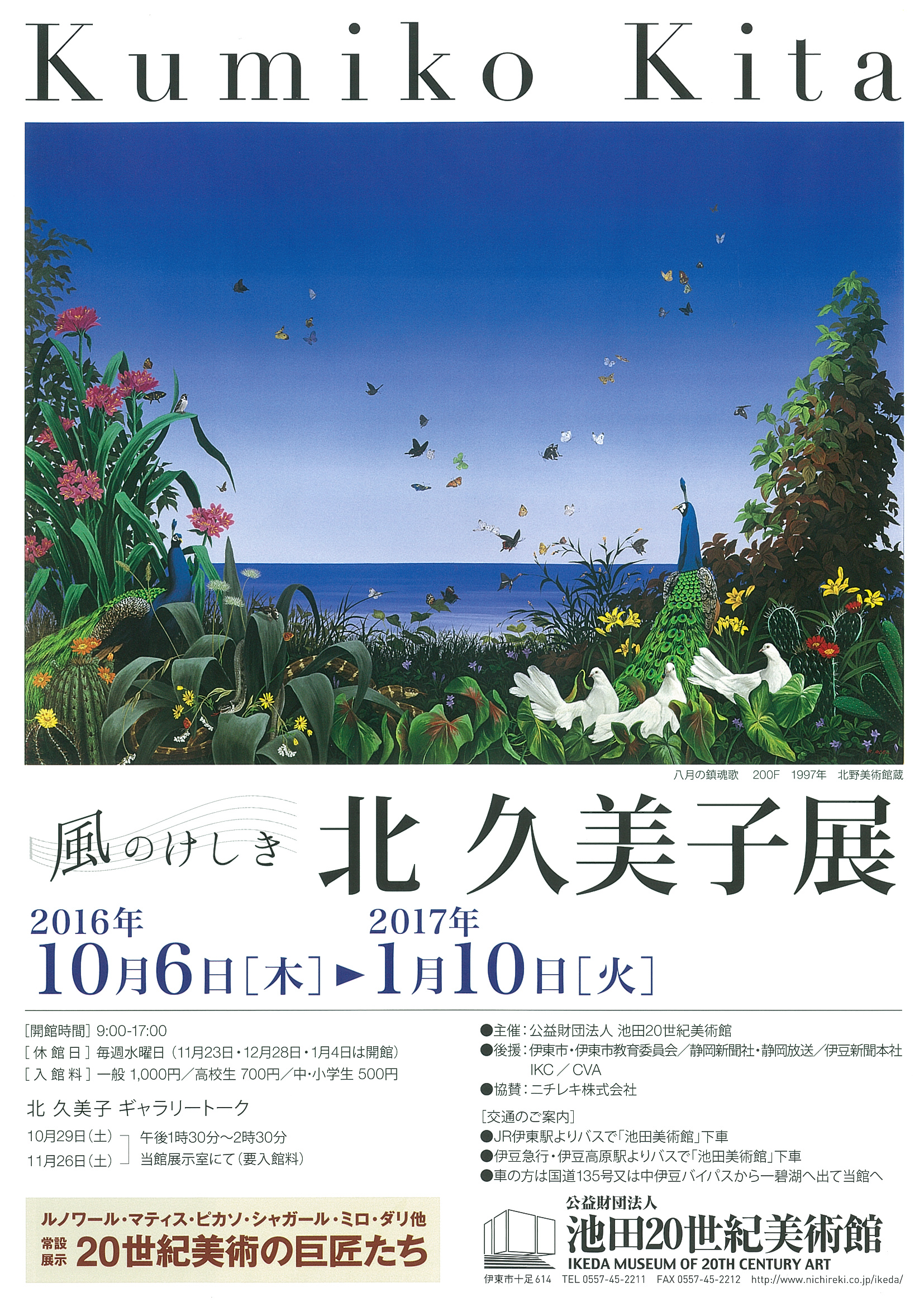 Kumiko Kita Exhibition Ikeda Museum Of th Century Art Tokyo Art Beat