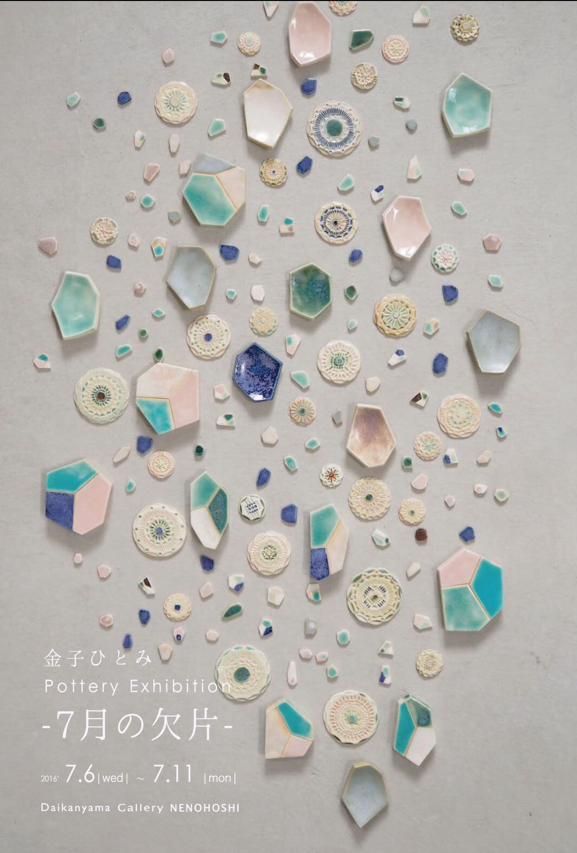 金子ひとみ 「Pottery Exhibition - 7月の欠片 - 」 展