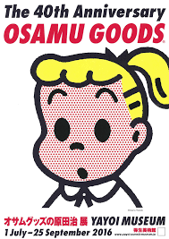 オサムグッズの原田治展 Osamu Goods(R) 40th Anniversary !」 （弥生 