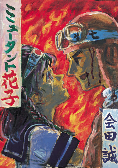 大江泰喜 + 会田誠 「原爆が 落ちる前 落ちた後」 展 （キタコレビル