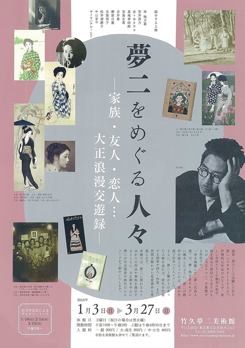 Companions In Taisho Romanticism The Family Friends And Lovers Of Takehisa Yumeji Takehisa Yumeji Museum Tokyo Art Beat