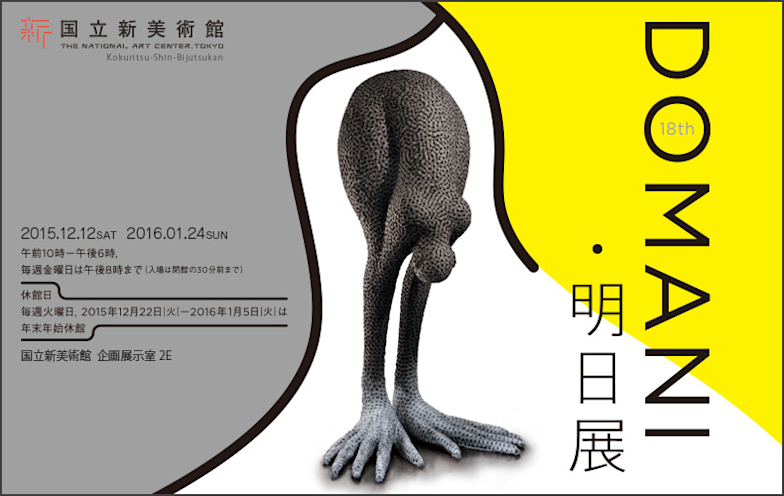 18th Domani: The Art of Tomorrow Exhibition （The National