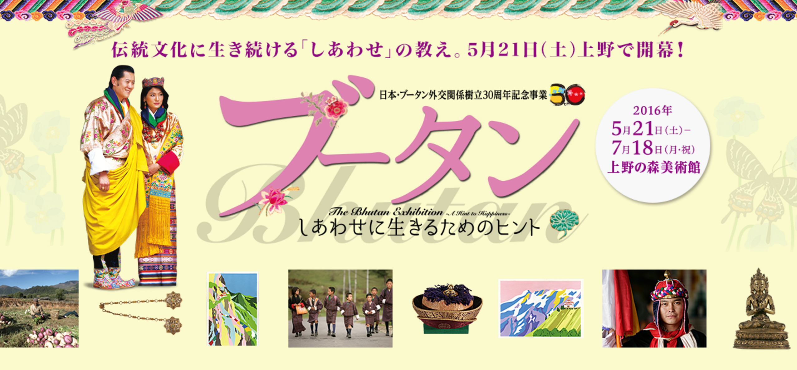 The Bhutan Exhibition A Hint To Happiness Ueno Royal Museum Tokyo Art Beat