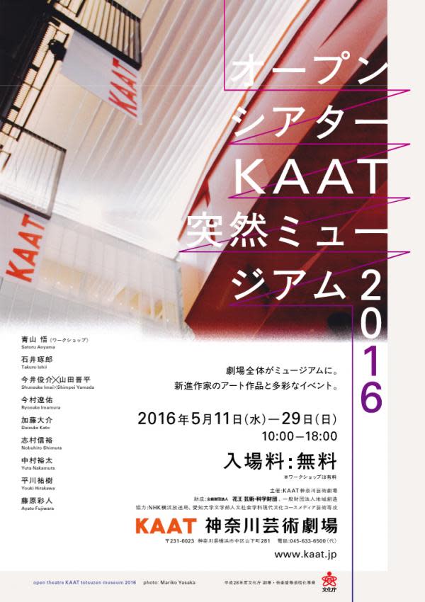 Kaat Totsuzen Museum 16 Kanagawa Arts Theatre Tokyo Art Beat