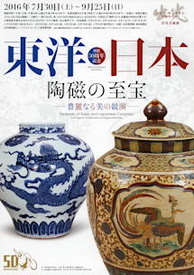 【図録・美術】宋代の陶磁　出光美術館 図録｜ミュージアムショップ｜出光美術館