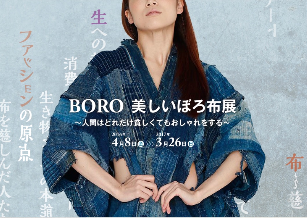 究極の襤褸擦れ感の美しいボロ博物館boro japan vintage