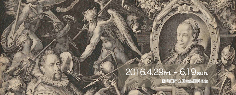 森羅万象を刻む―デューラーから柄澤齊へ」展 （町田市立国際版画美術館