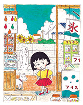 最安値  5冊　さくらももこ展　未読　公式図録　さくらももこ　ちびまる子ちゃん Amazon.co.jp: さくらももこ展 公式図録 ちびまる子ちゃん