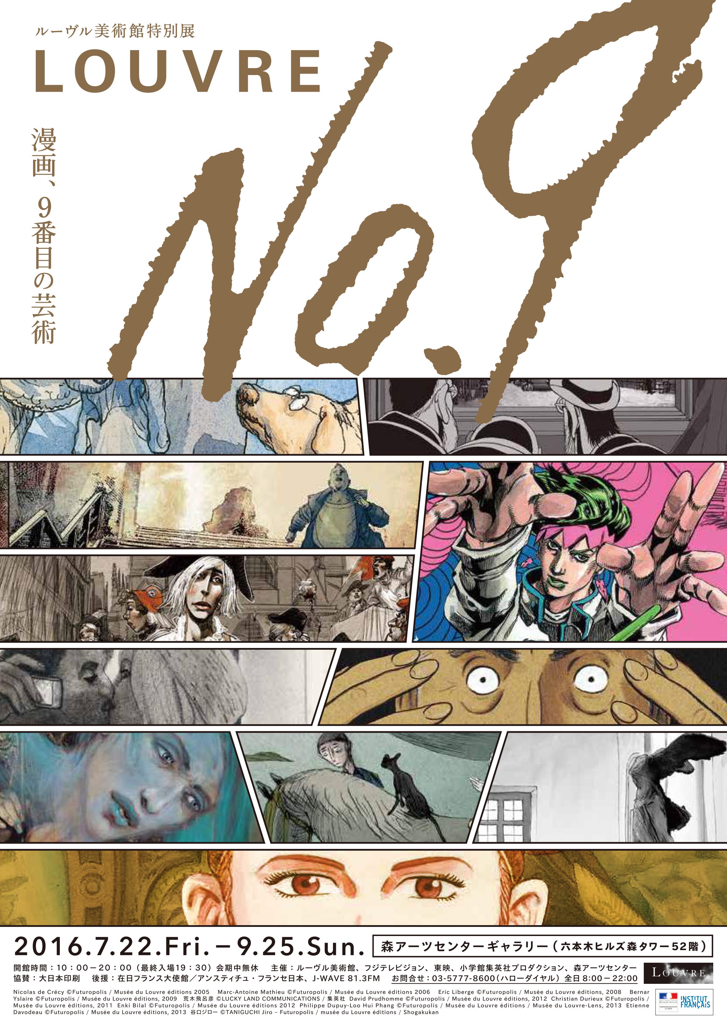 米津玄師 クリアボトル 「ルーヴルNo.9 ～漫画、9番目の芸術～」 米津玄師 クリアボトル 「ルーヴルNo.9 ～漫画、9番目の芸術