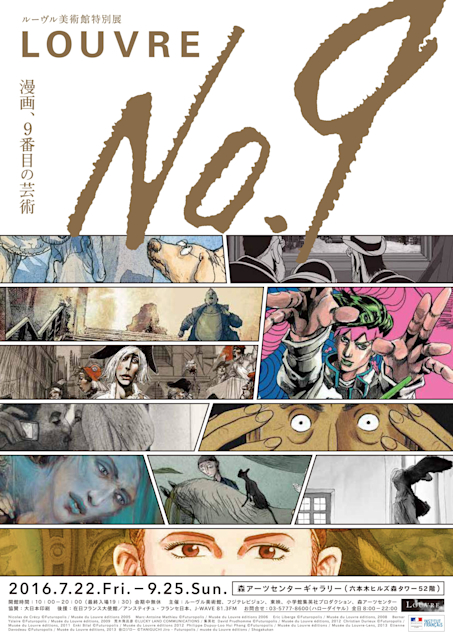 米津玄師 クリアボトル 「ルーヴルNo.9 ～漫画、9番目の芸術～」 ルーヴルNo.9 - 漫画、9番目の芸術 - 」 （森アーツセンター