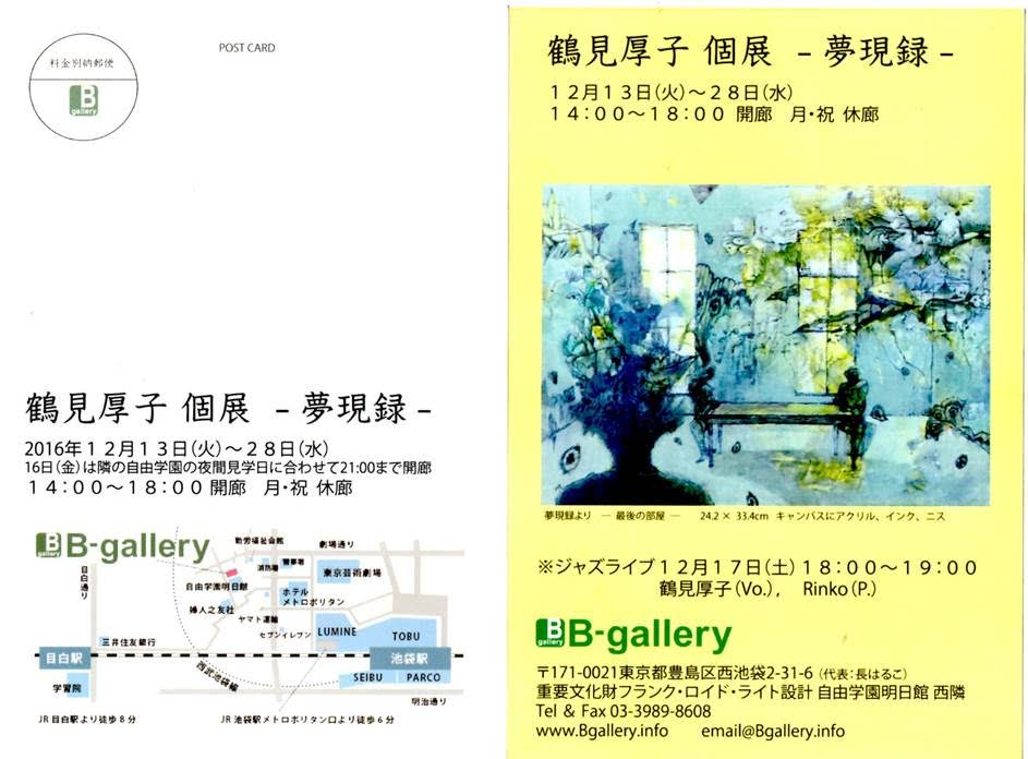 鶴見厚子 「夢現録」 （B-gallery） ｜Tokyo Art Beat